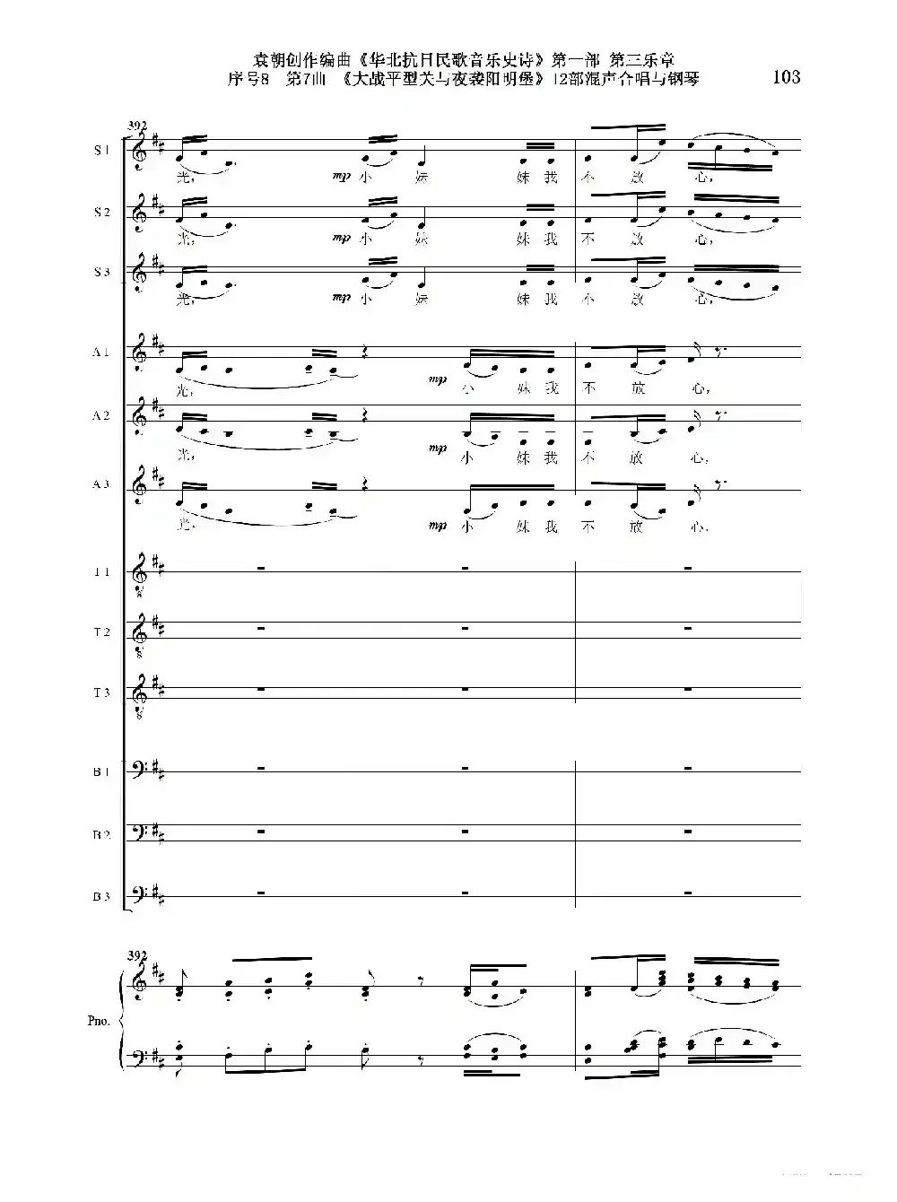 序号8第7曲《大战平型关与夜袭阳明堡》Ⅰ合唱团与钢琴