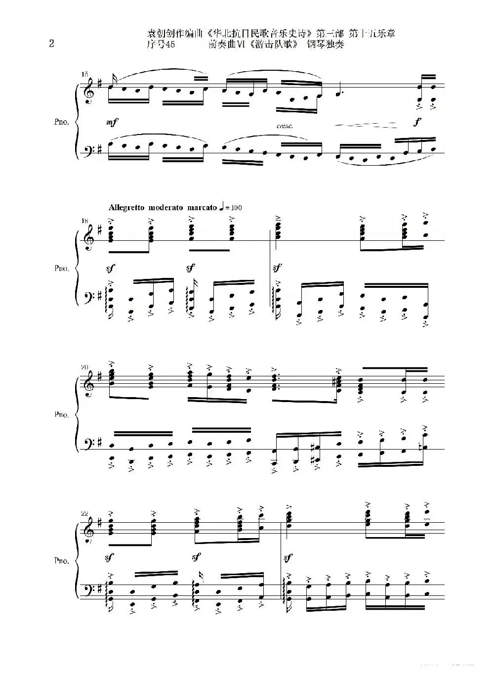 序号45前奏曲Ⅵ《游击队歌》钢琴独奏
