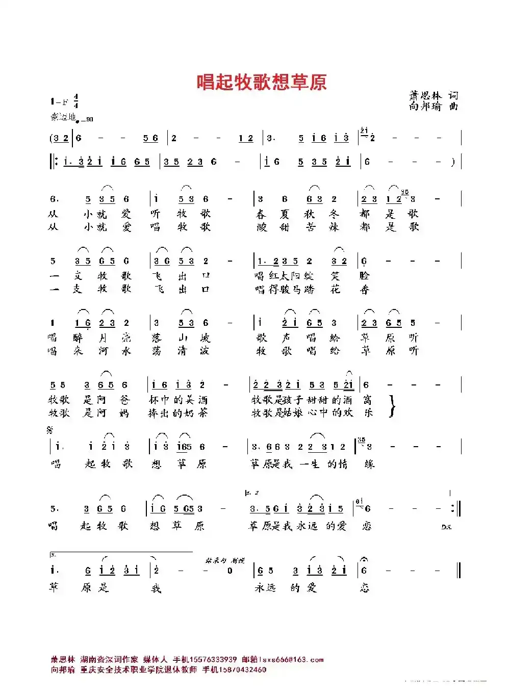 唱起牧歌想草原