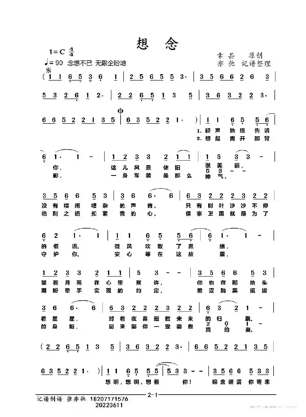 想念（亦弛记谱）（单页版.双页版）