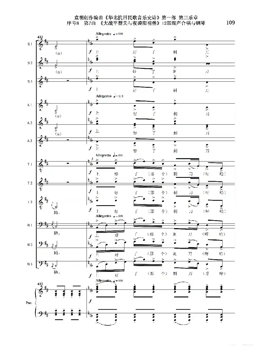 序号8第7曲《大战平型关与夜袭阳明堡》Ⅰ合唱团与钢琴