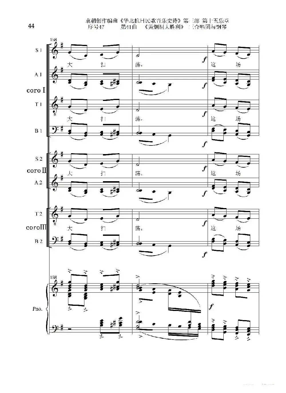序号47第41曲《黄烟洞大胜利》三合唱团与钢琴
