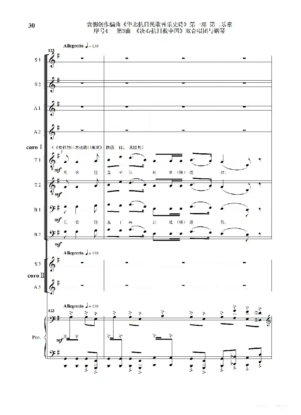 序号4第3曲《决心抗日救中国》双合唱团与钢琴