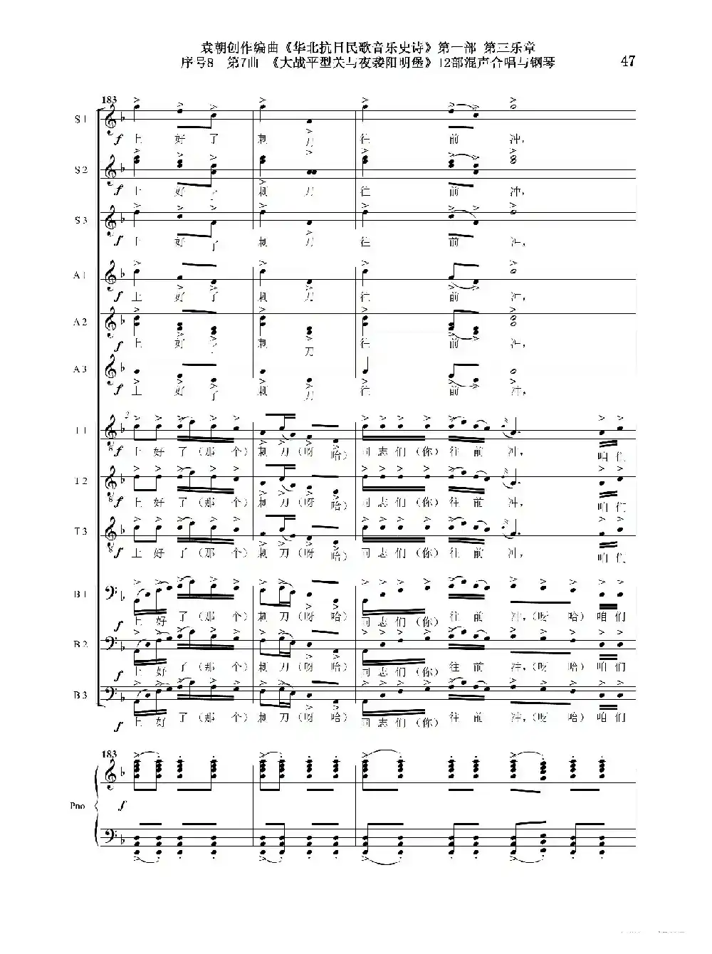 序号8第7曲《大战平型关与夜袭阳明堡》Ⅰ合唱团与钢琴