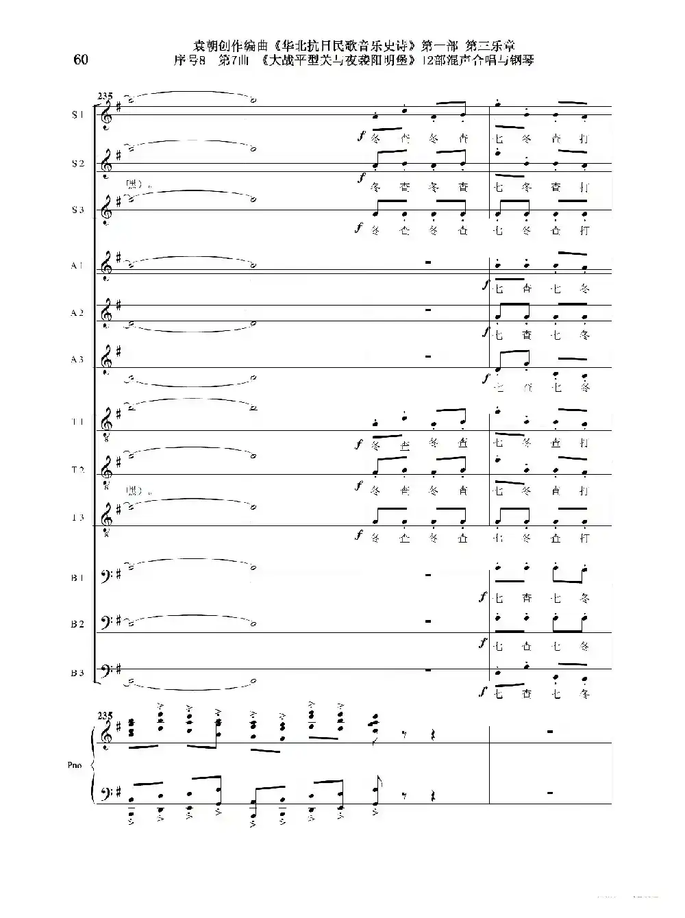 序号8第7曲《大战平型关与夜袭阳明堡》Ⅰ合唱团与钢琴