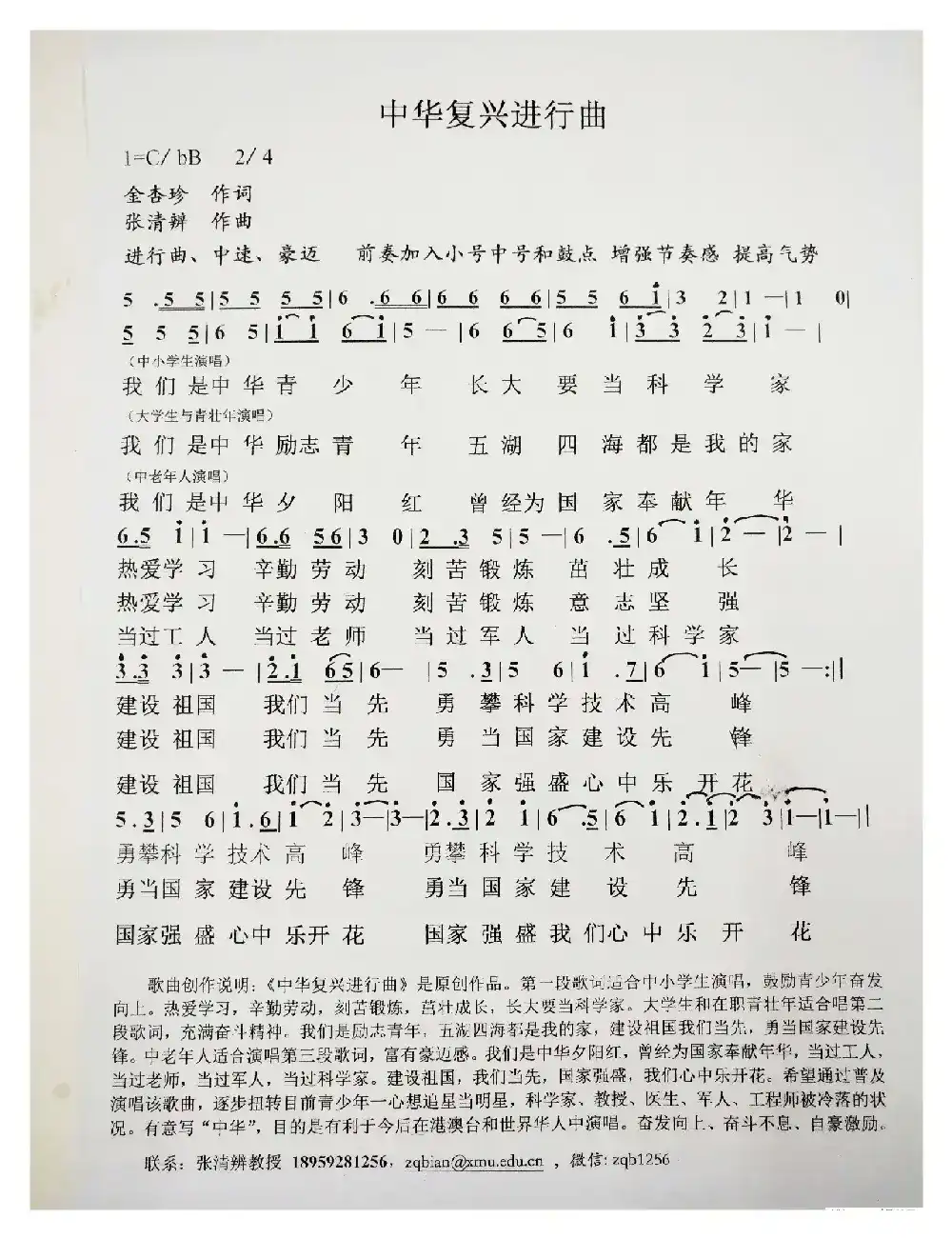 中华复兴进行曲