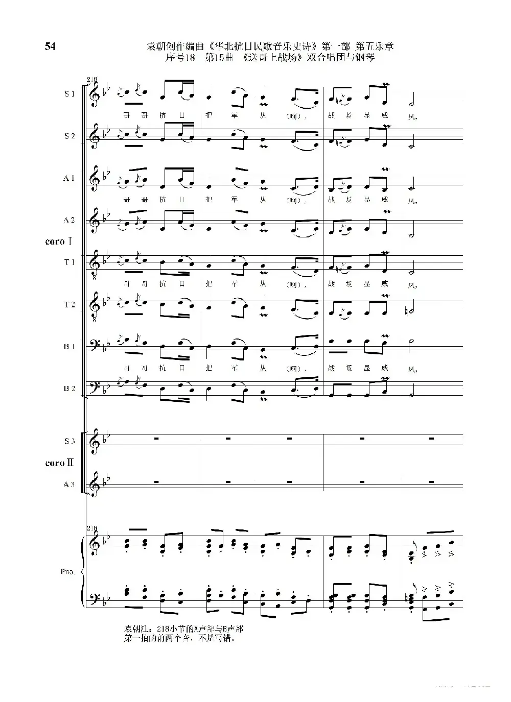 序号18第15曲《送哥上战场》双合唱团与钢琴