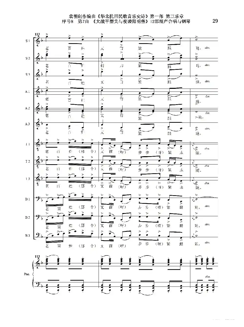 序号8第7曲《大战平型关与夜袭阳明堡》Ⅰ合唱团与钢琴