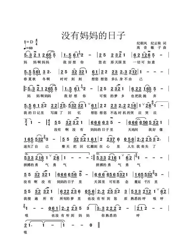 没有妈妈的日子