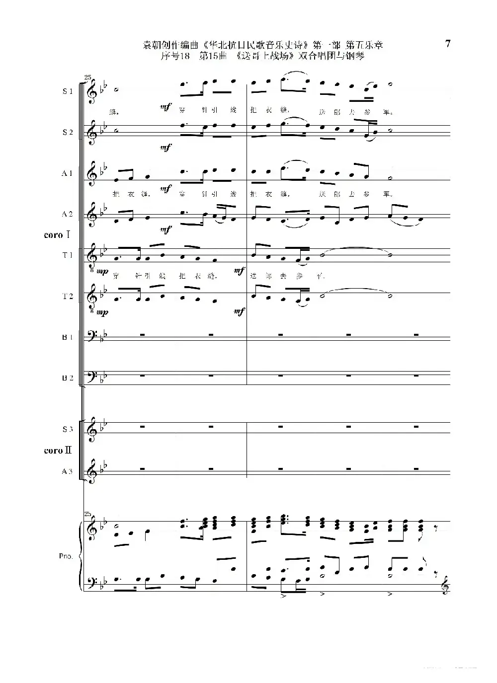 序号18第15曲《送哥上战场》双合唱团与钢琴