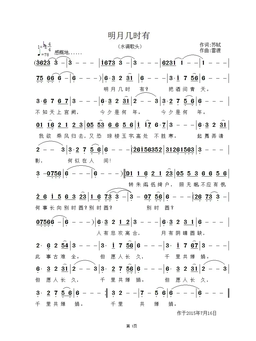 明月几时有