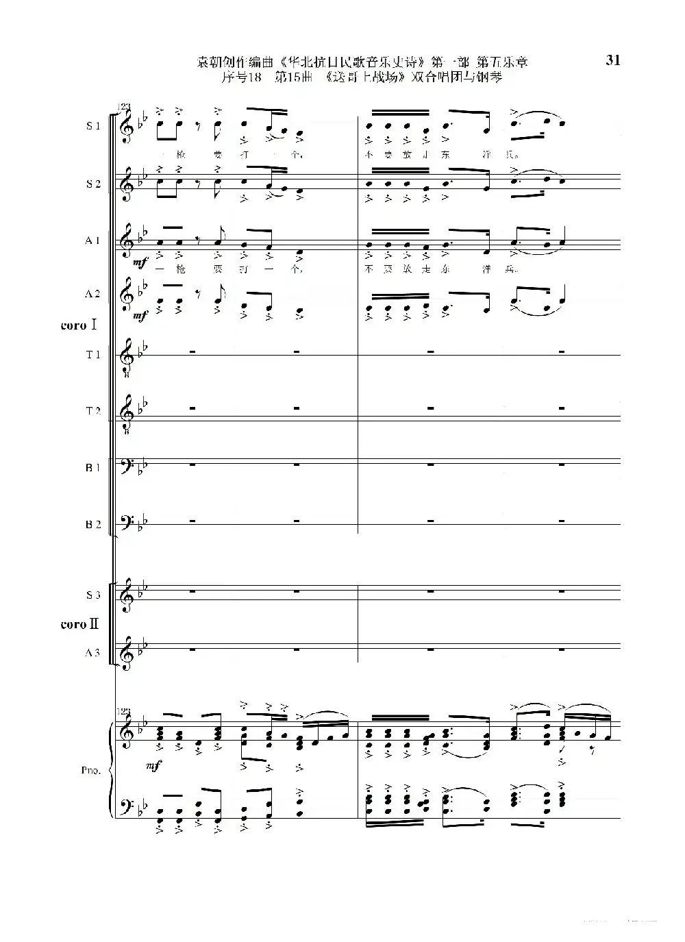 序号18第15曲《送哥上战场》双合唱团与钢琴