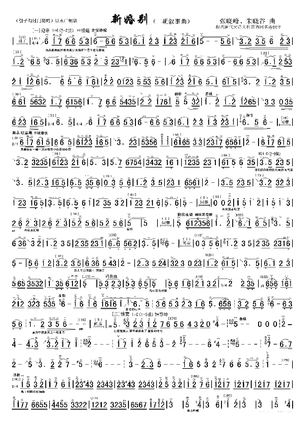 新婚别双页谱（高清）