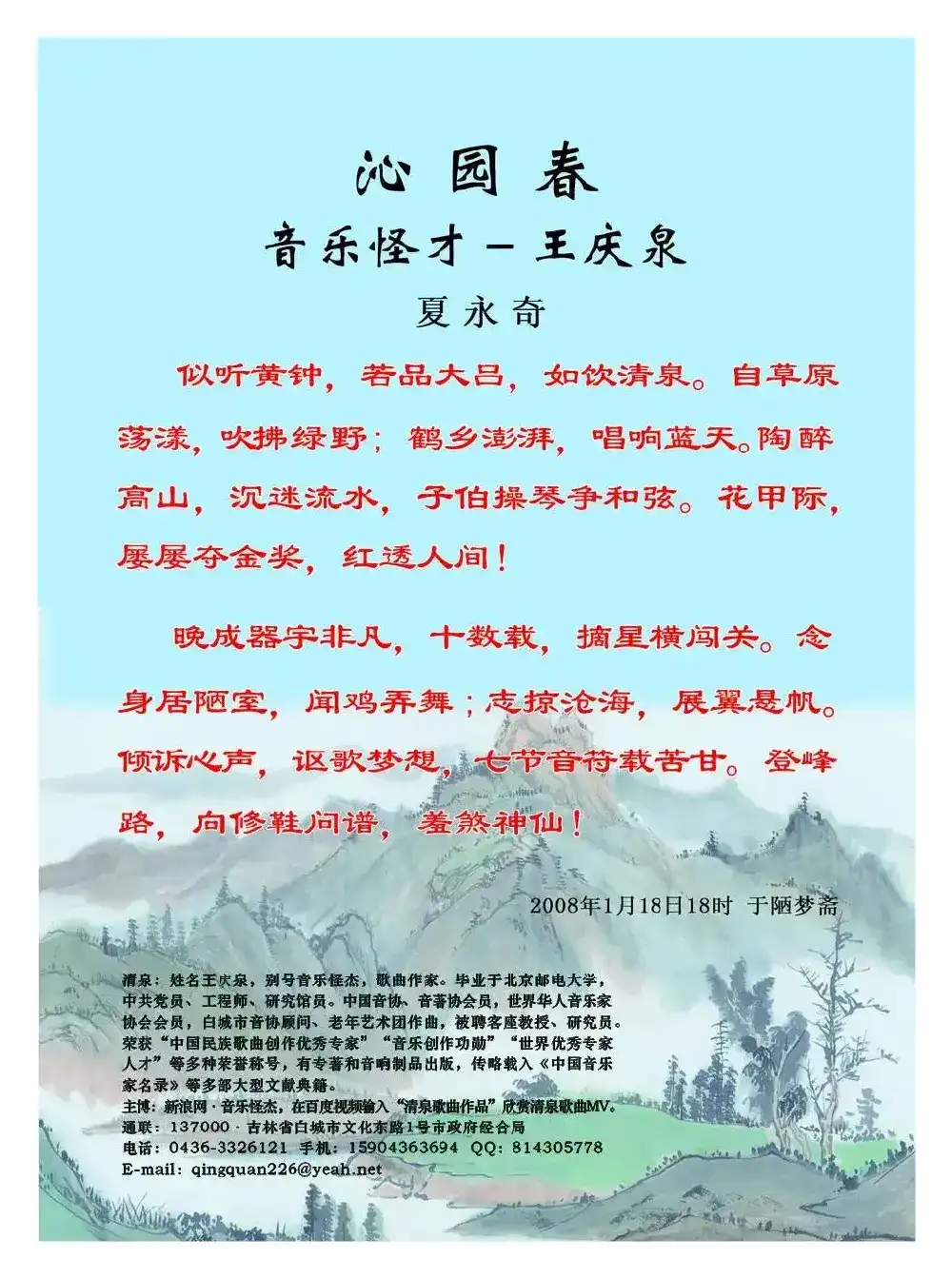 吕梁恋(巴·钢普力布词 清泉曲)