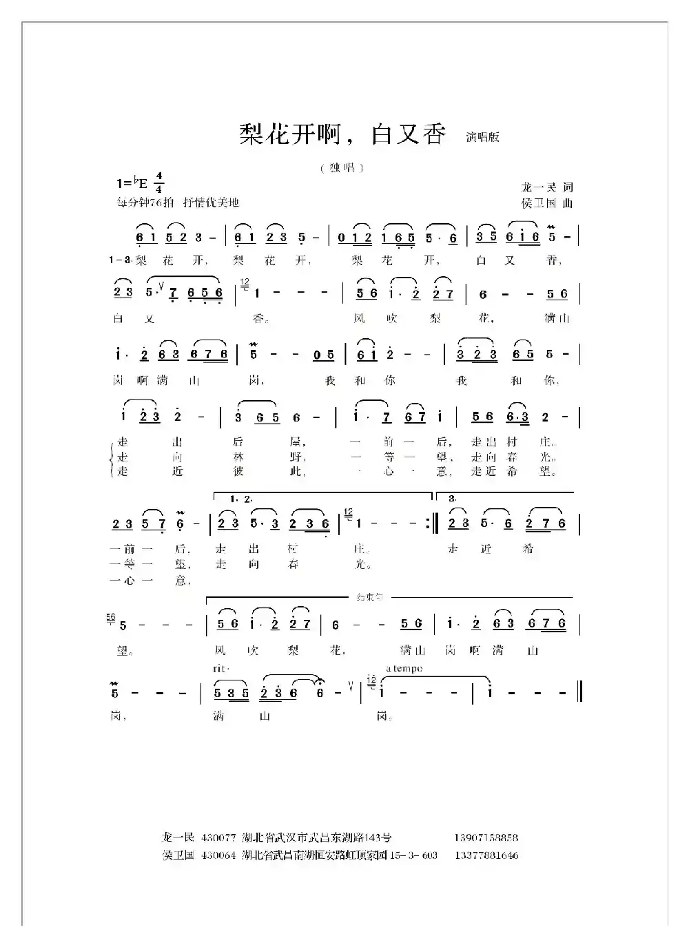 梨花开啊，白又香