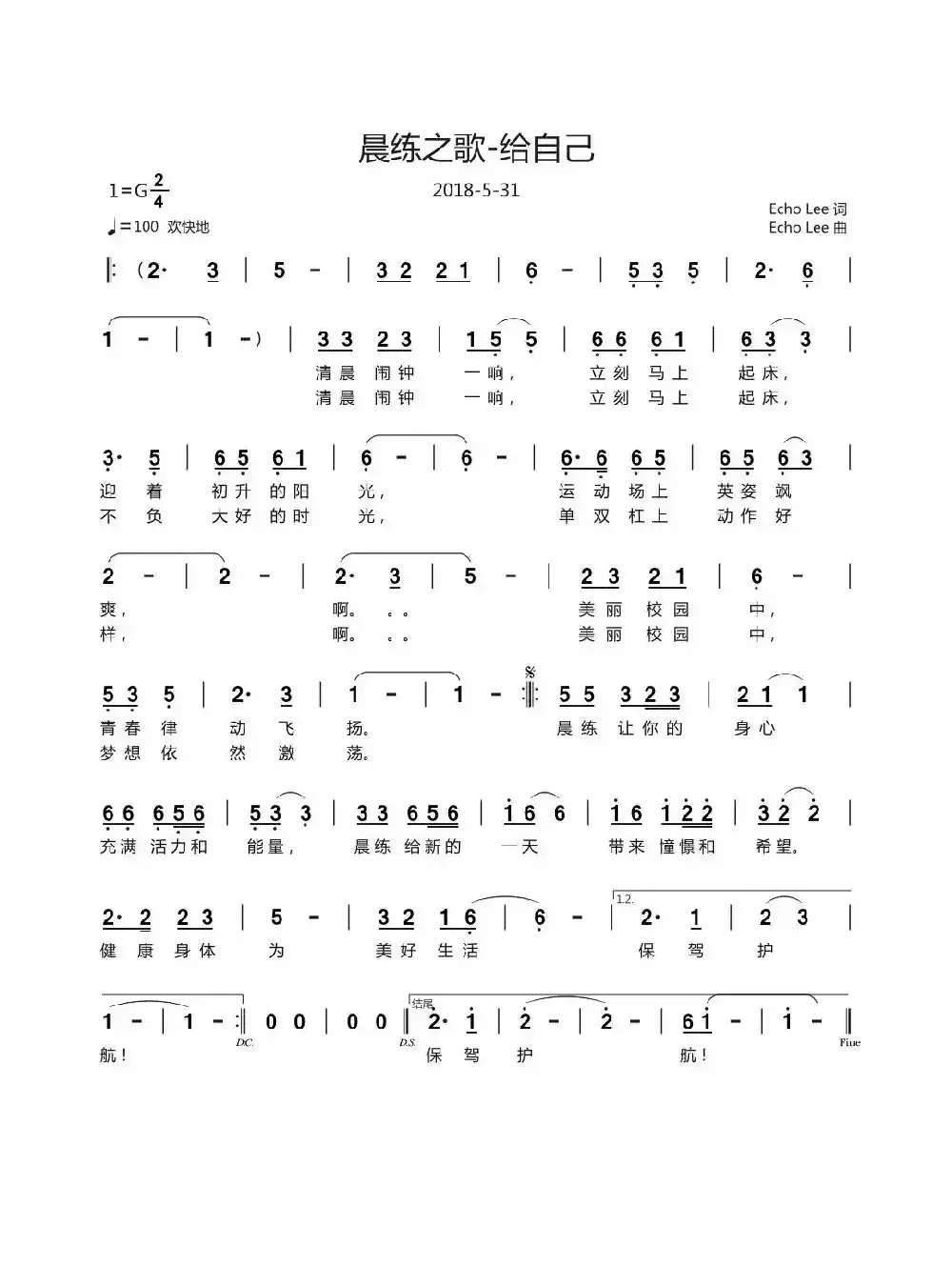 晨练之歌-给自己