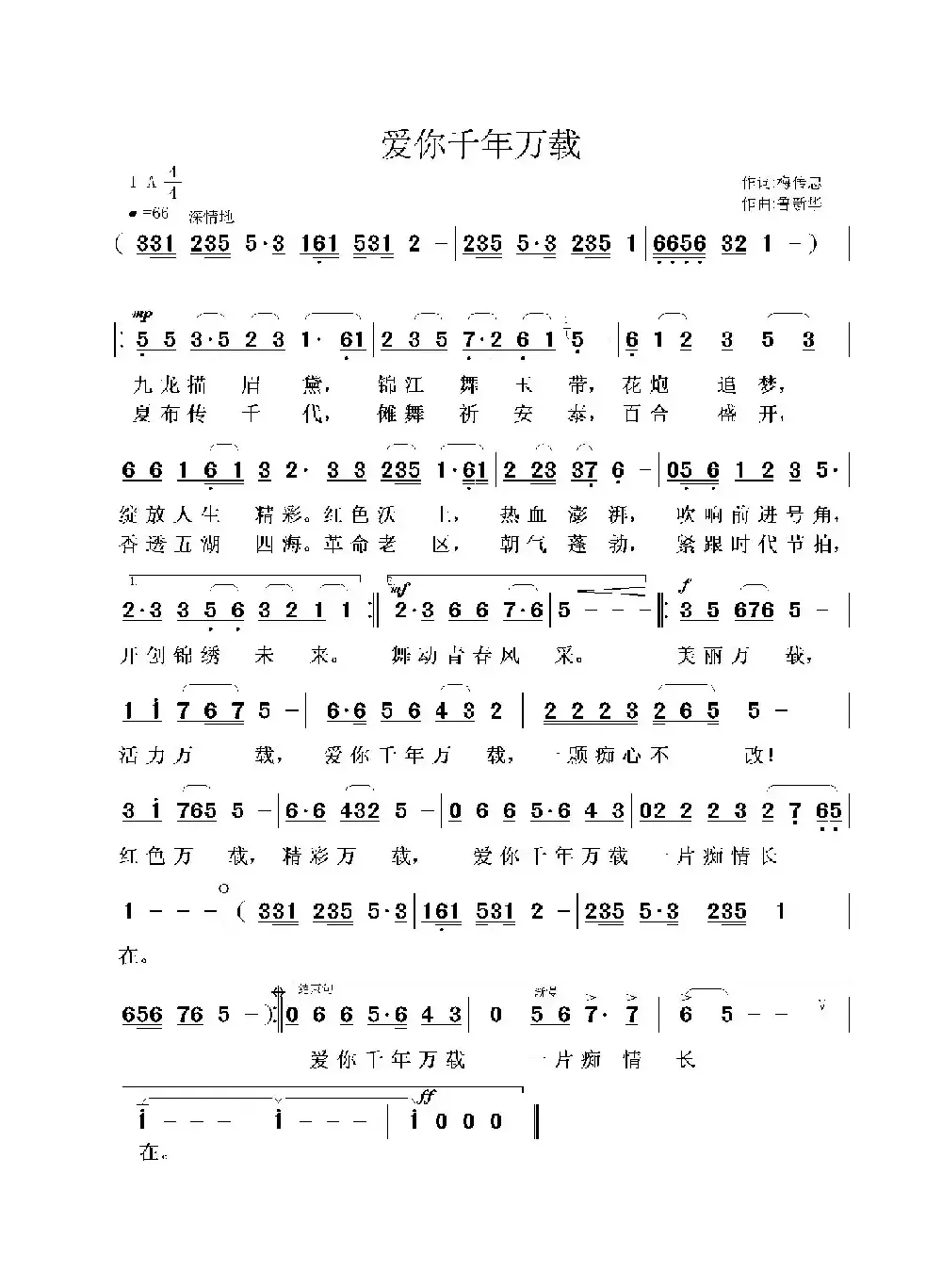 爱你千年万载