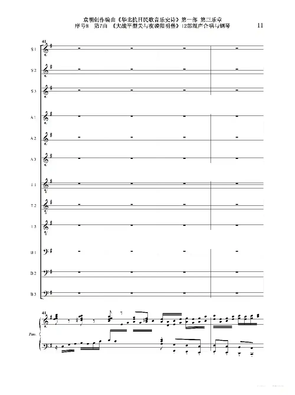 序号8第7曲《大战平型关与夜袭阳明堡》Ⅰ合唱团与钢琴