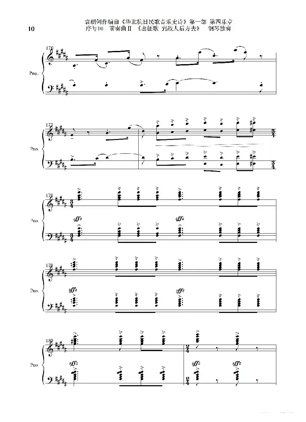 序号10前奏曲Ⅱ《出征歌  到敌人后方去》钢琴独奏