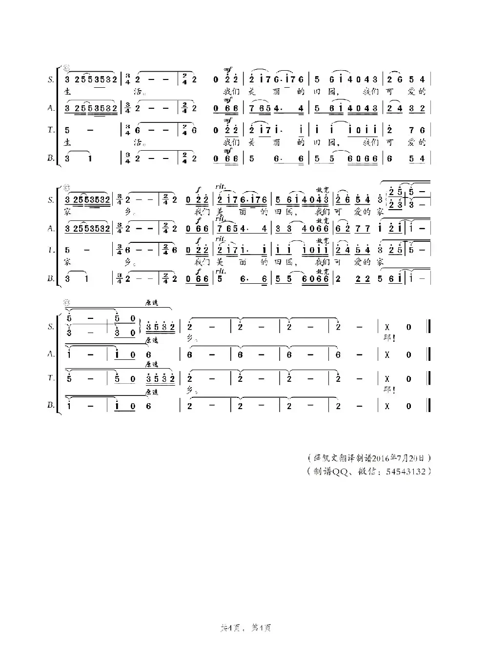 新疆好（混声四部合唱）