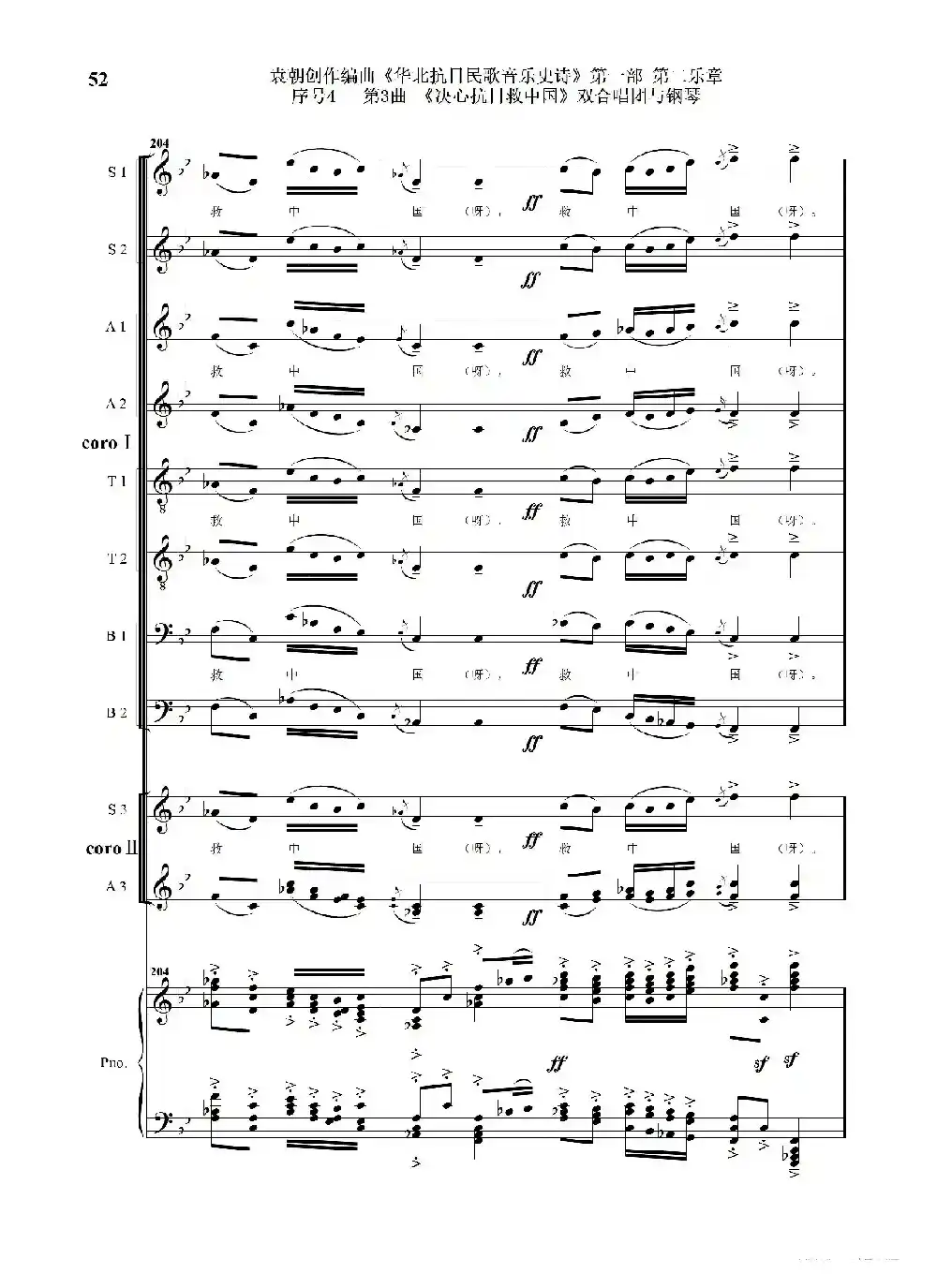 序号4第3曲《决心抗日救中国》双合唱团与钢琴