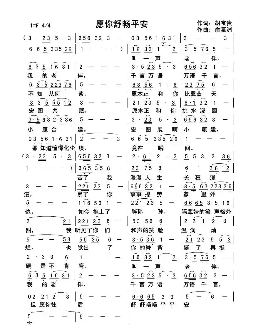 愿你舒畅平安