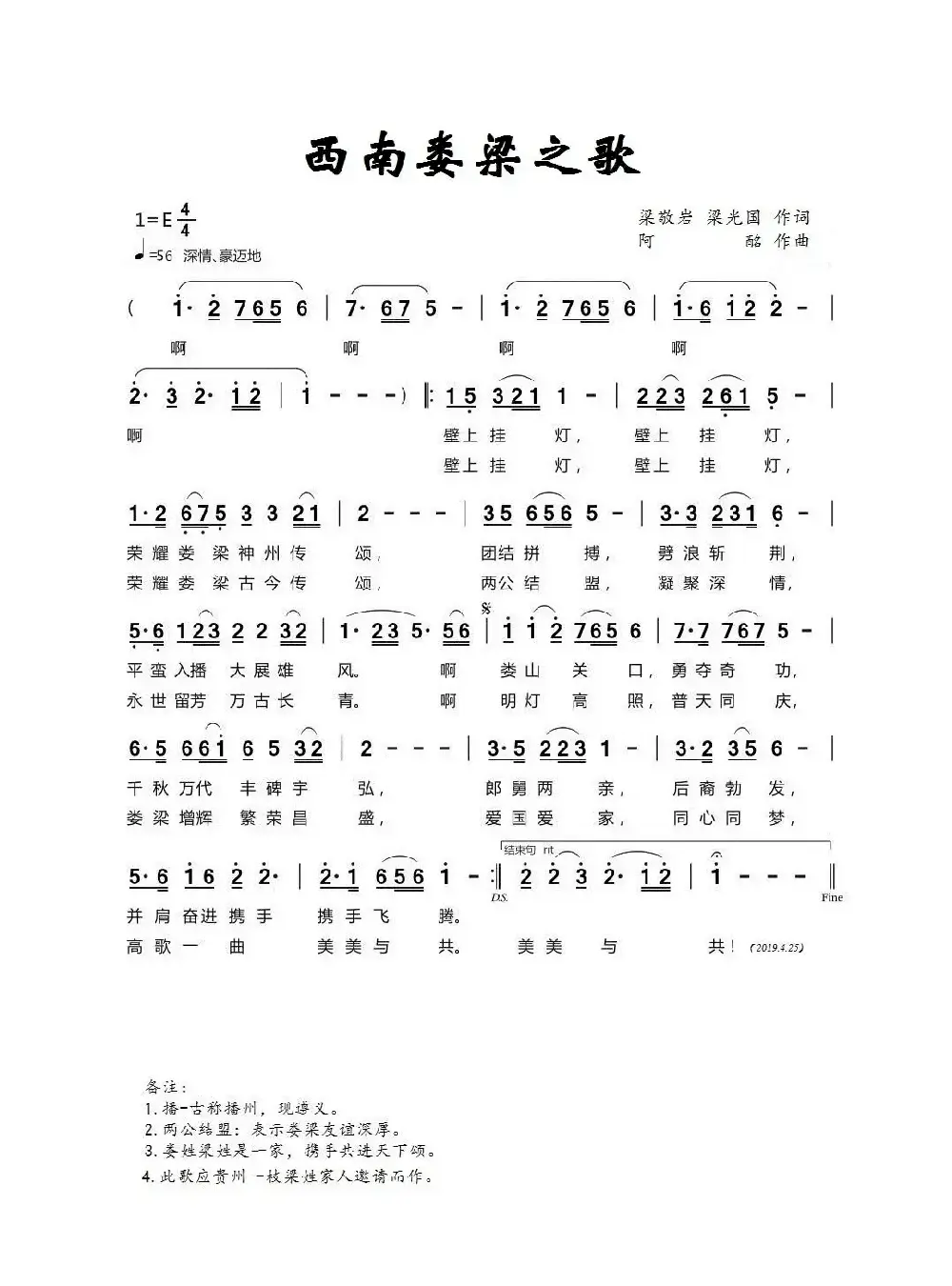 西南娄梁之歌（郝立勇）