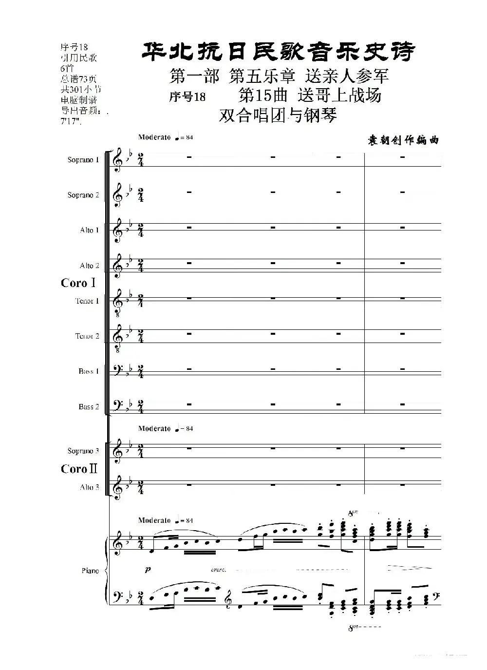 序号18第15曲《送哥上战场》双合唱团与钢琴