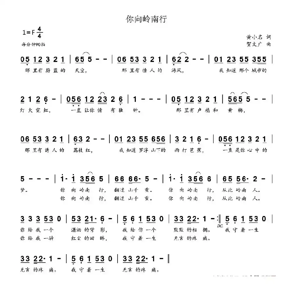你向岭南行