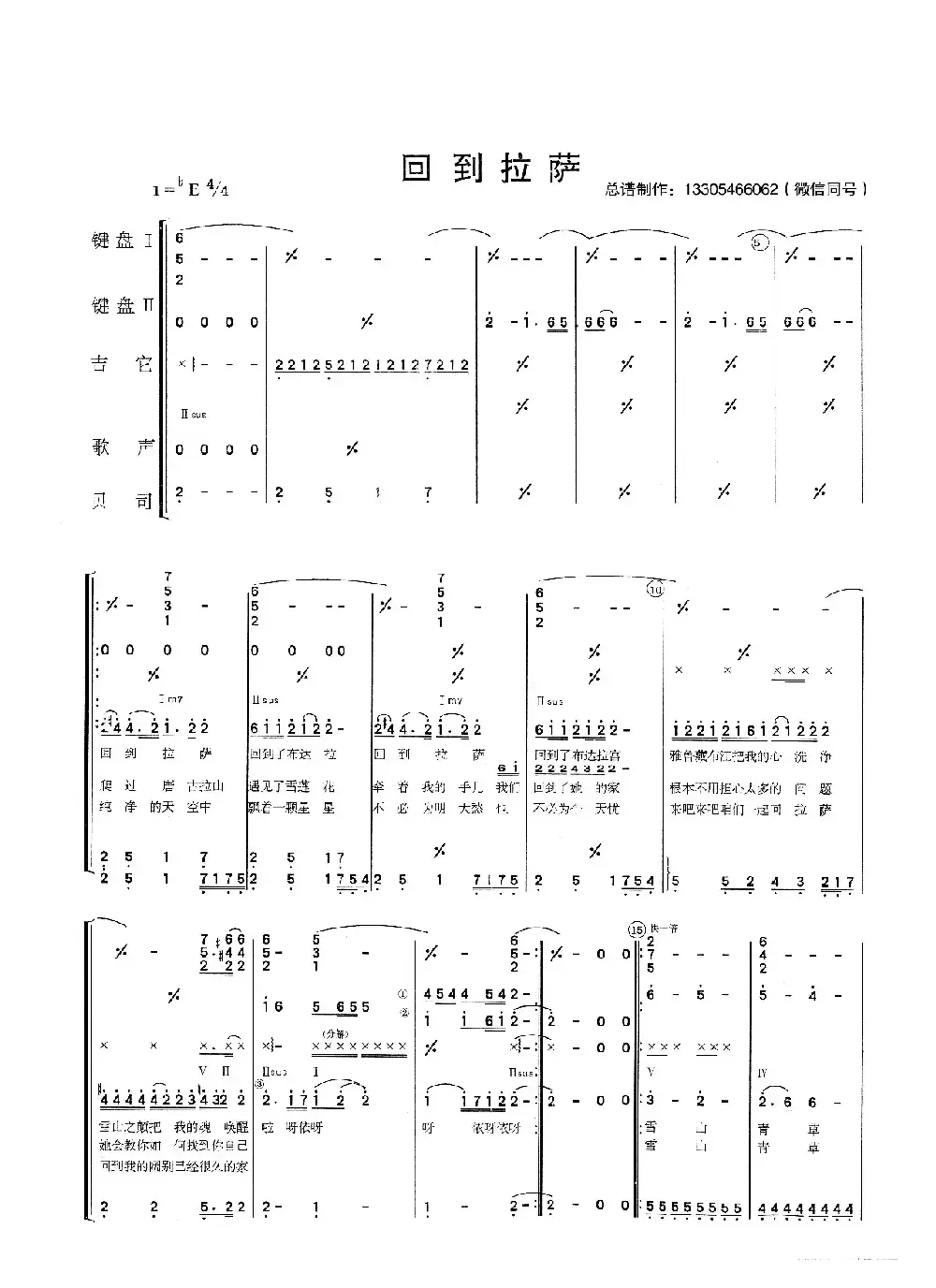 回到拉萨（乐队总谱）
