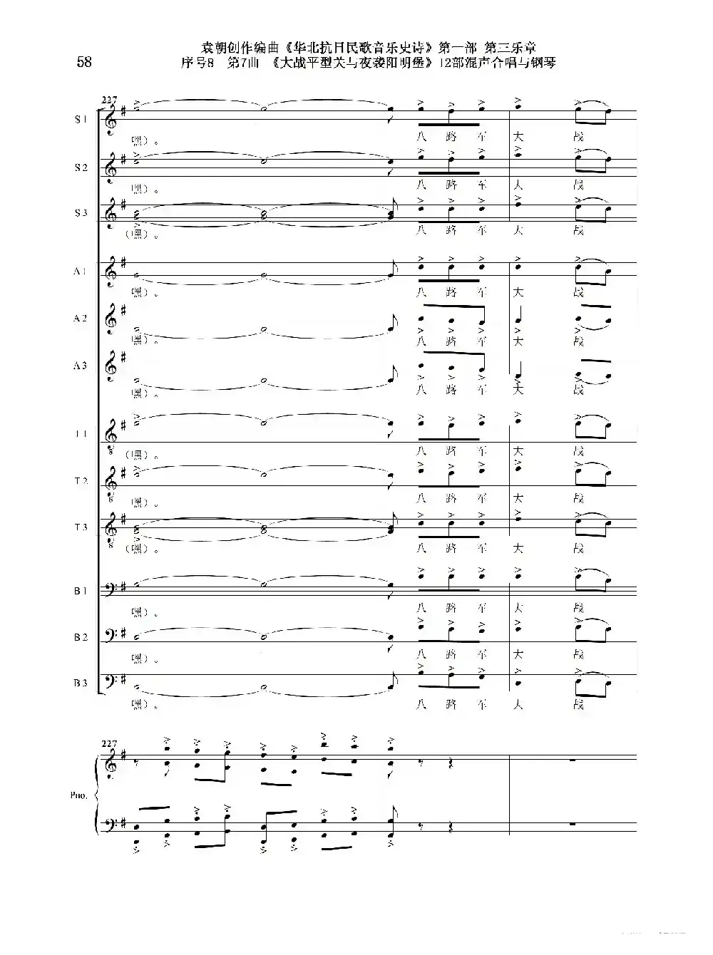 序号8第7曲《大战平型关与夜袭阳明堡》Ⅰ合唱团与钢琴