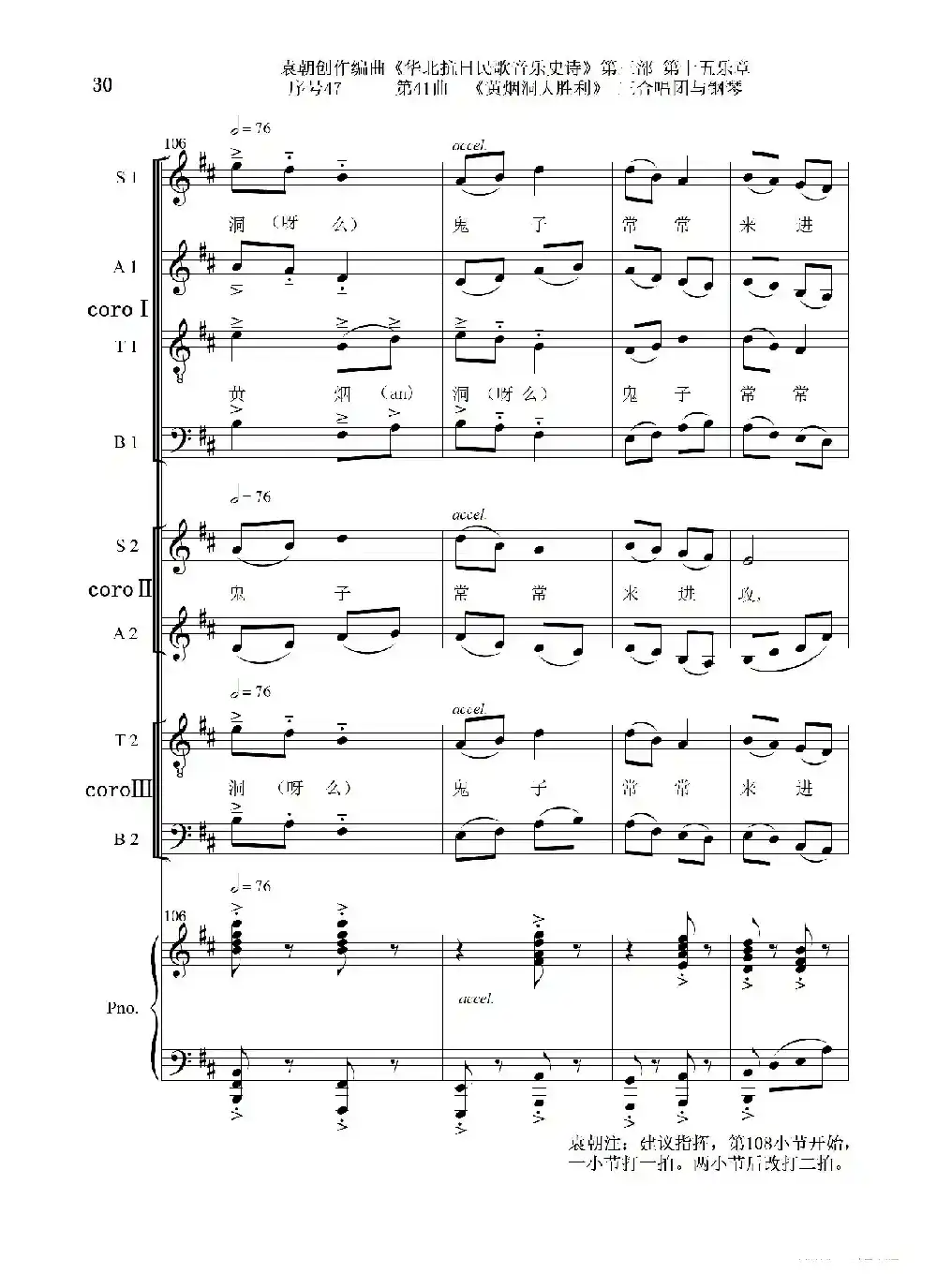 序号47第41曲《黄烟洞大胜利》三合唱团与钢琴