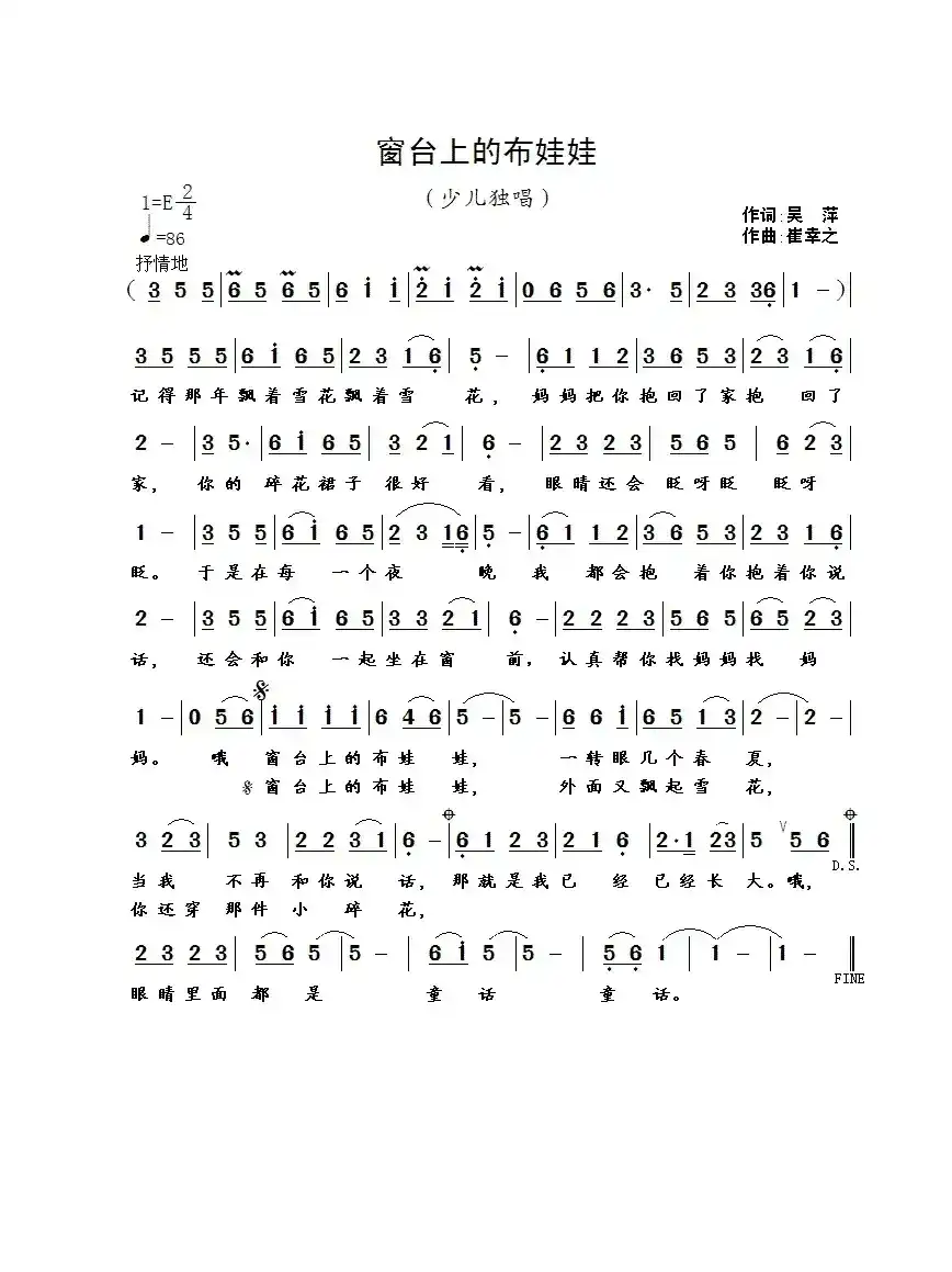 窗台上的布娃娃（吴萍词 崔幸之曲）