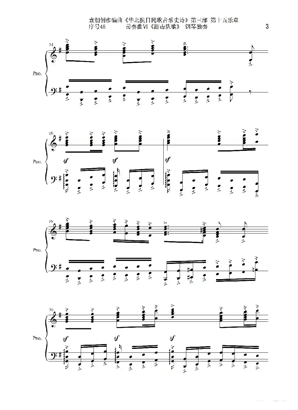 序号45前奏曲Ⅵ《游击队歌》钢琴独奏