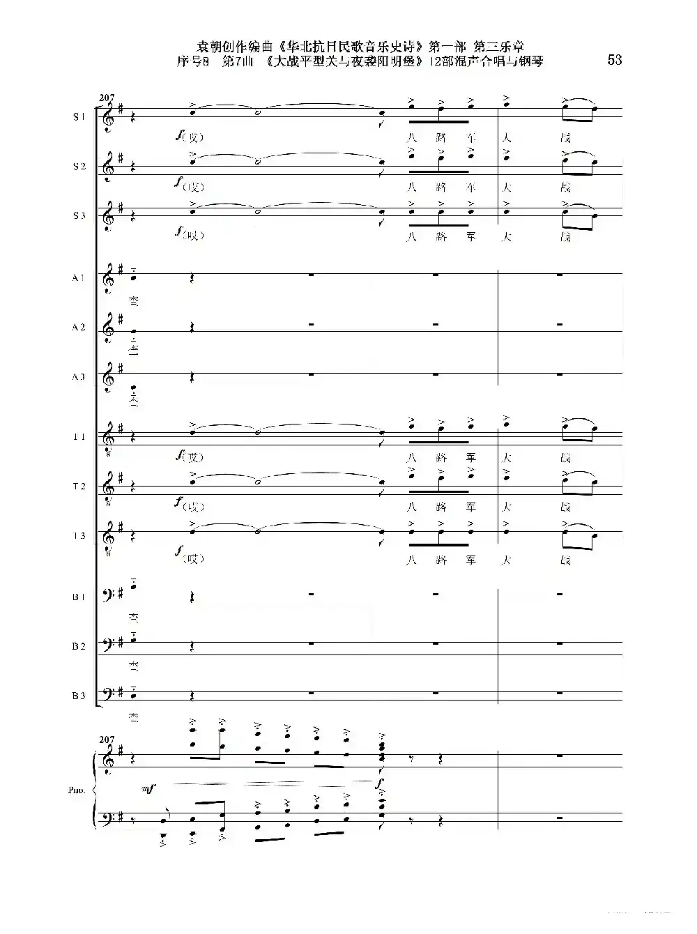 序号8第7曲《大战平型关与夜袭阳明堡》Ⅰ合唱团与钢琴