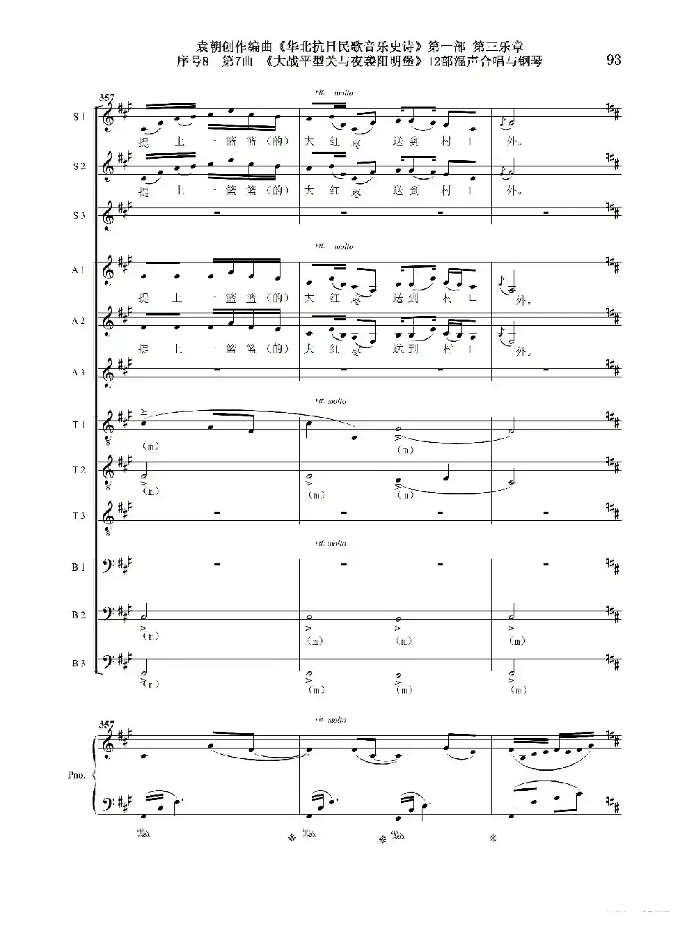 序号8第7曲《大战平型关与夜袭阳明堡》Ⅰ合唱团与钢琴