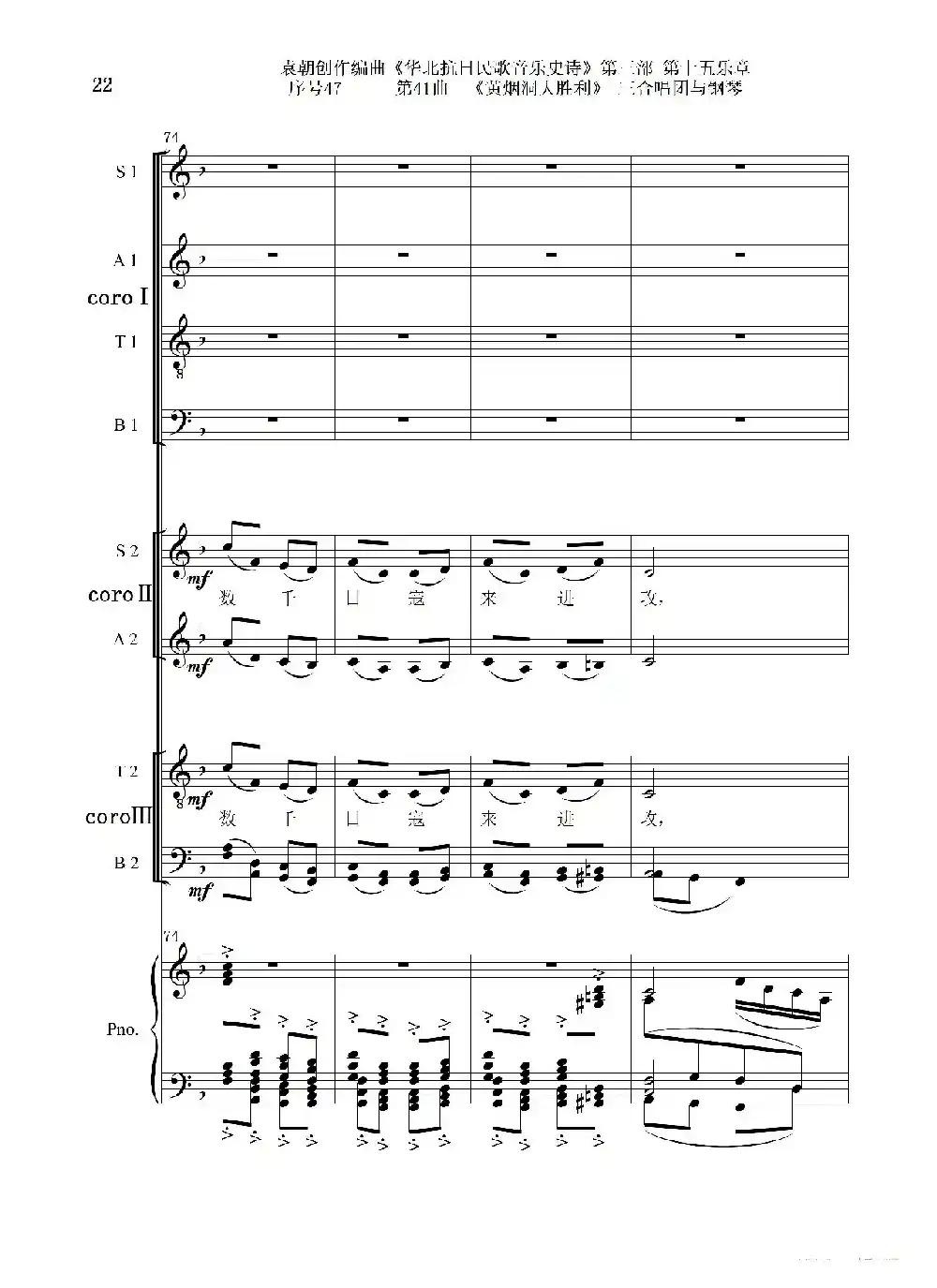 序号47第41曲《黄烟洞大胜利》三合唱团与钢琴