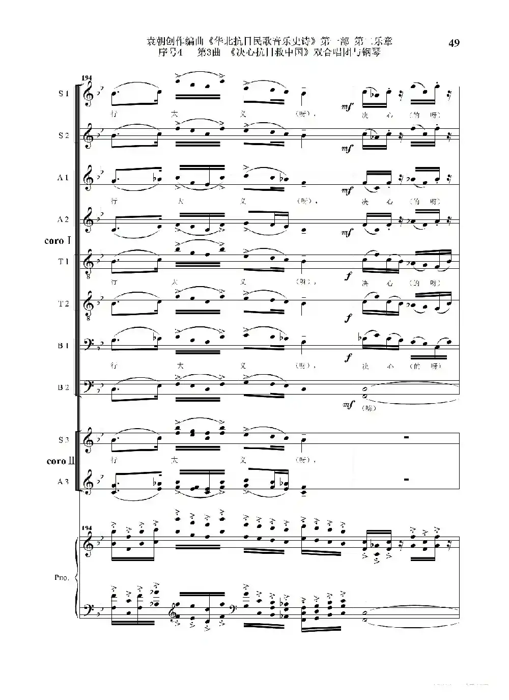 序号4第3曲《决心抗日救中国》双合唱团与钢琴
