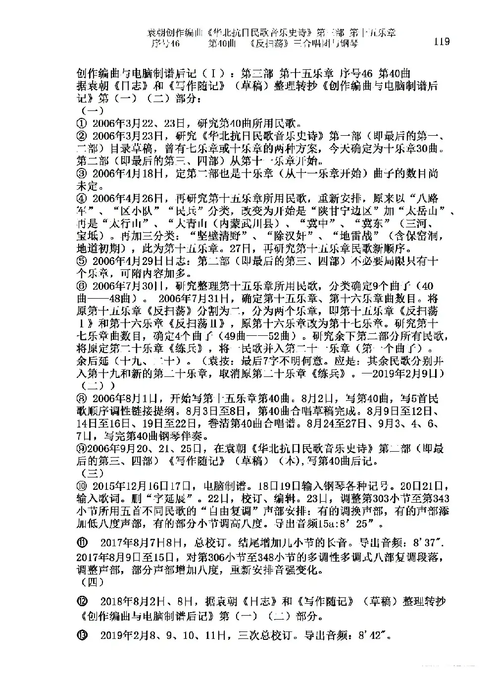 序号46第40曲《反扫荡》三合唱团与钢琴
