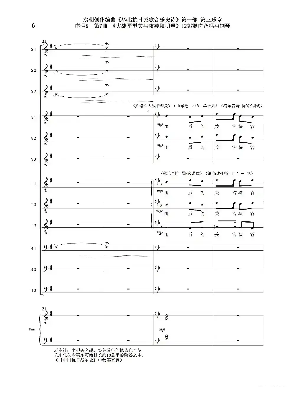 序号8第7曲《大战平型关与夜袭阳明堡》Ⅰ合唱团与钢琴