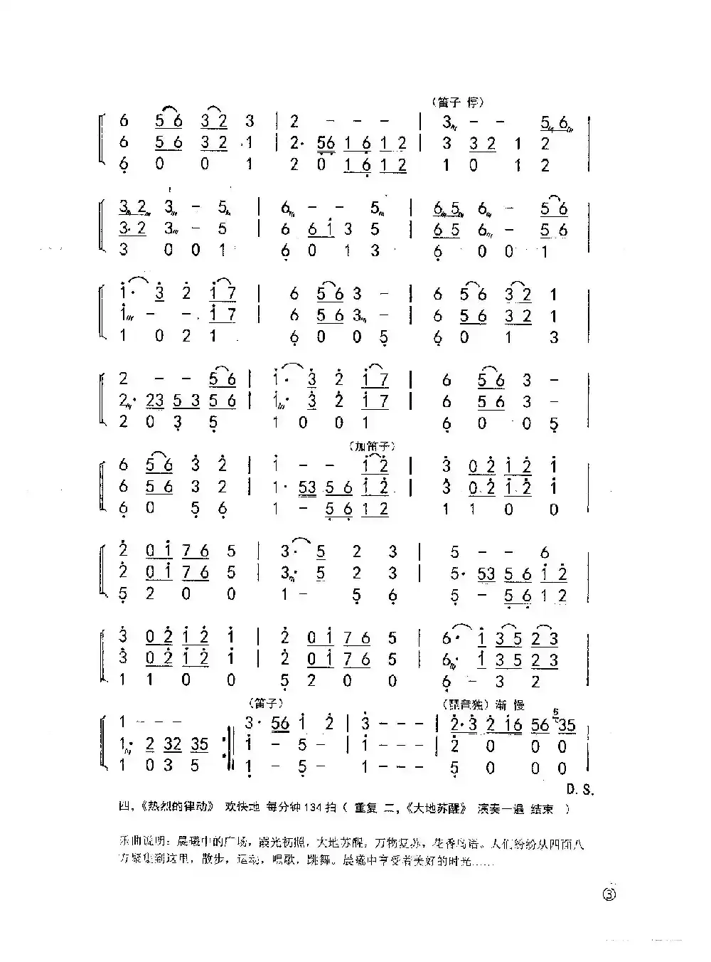 广场晨曦（器乐曲）