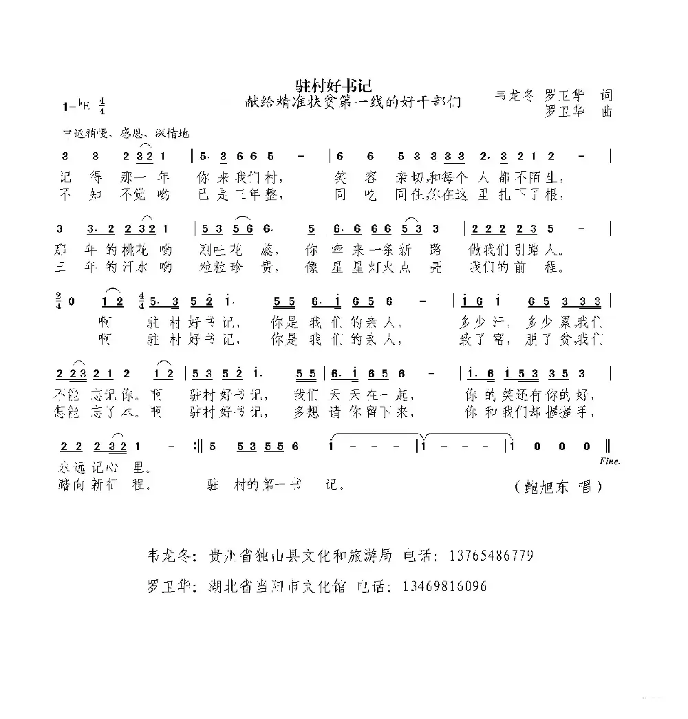 驻村好书记
