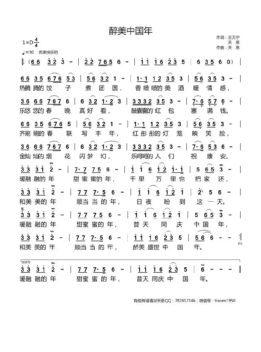 醉美中国年(天恩原创作品)