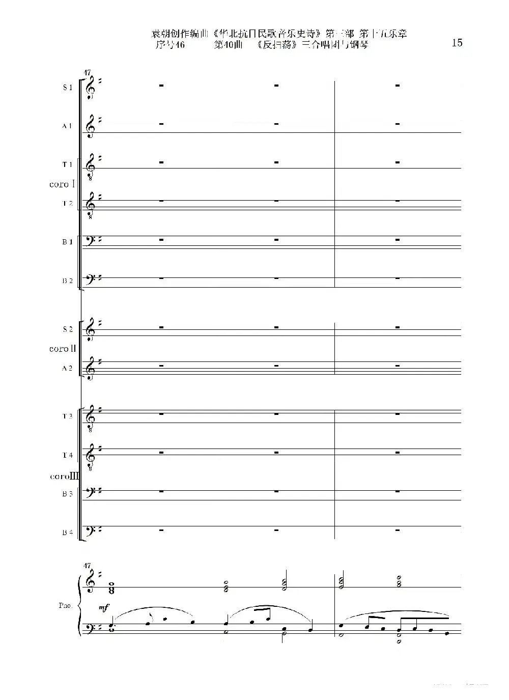 序号46第40曲《反扫荡》三合唱团与钢琴