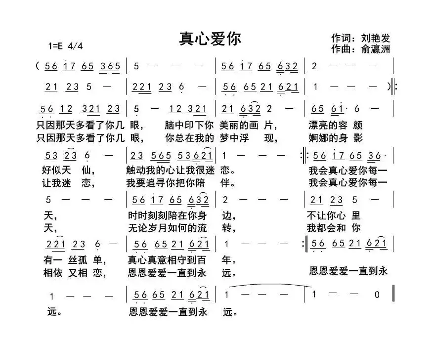 真心爱你