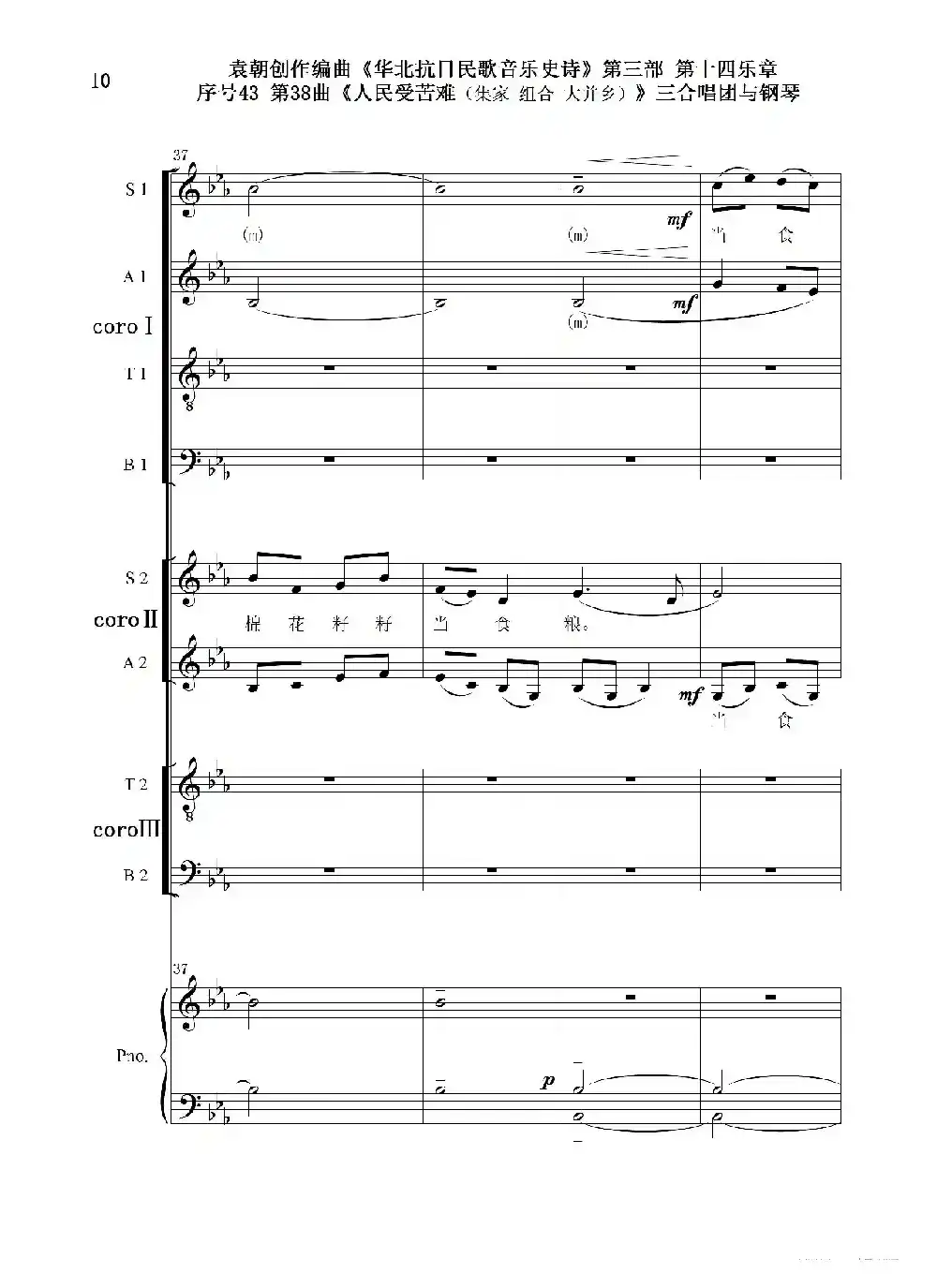 序号43第38曲《人民受苦寒（集家 组合 大并乡）》三合唱团与钢琴