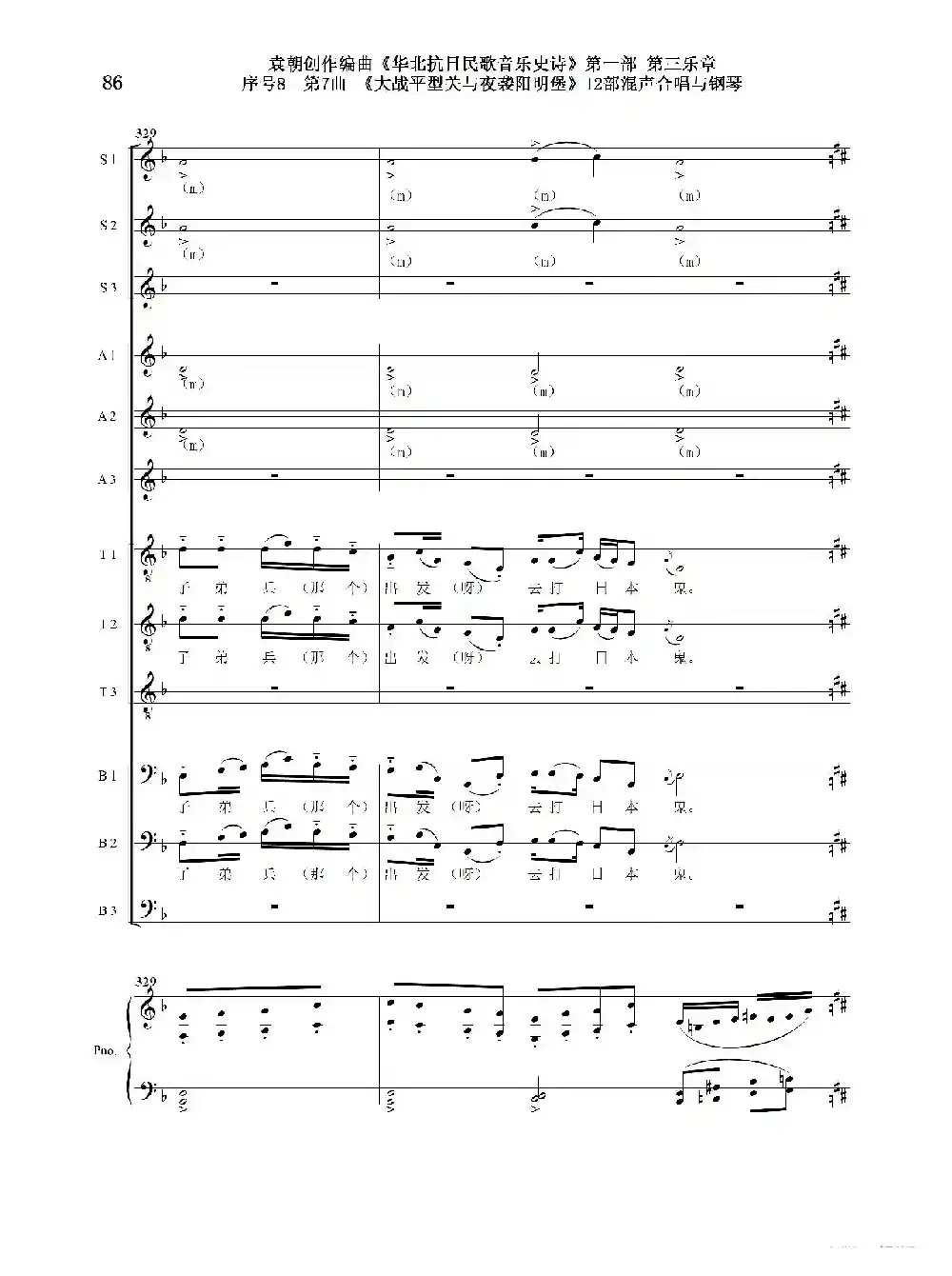 序号8第7曲《大战平型关与夜袭阳明堡》Ⅰ合唱团与钢琴