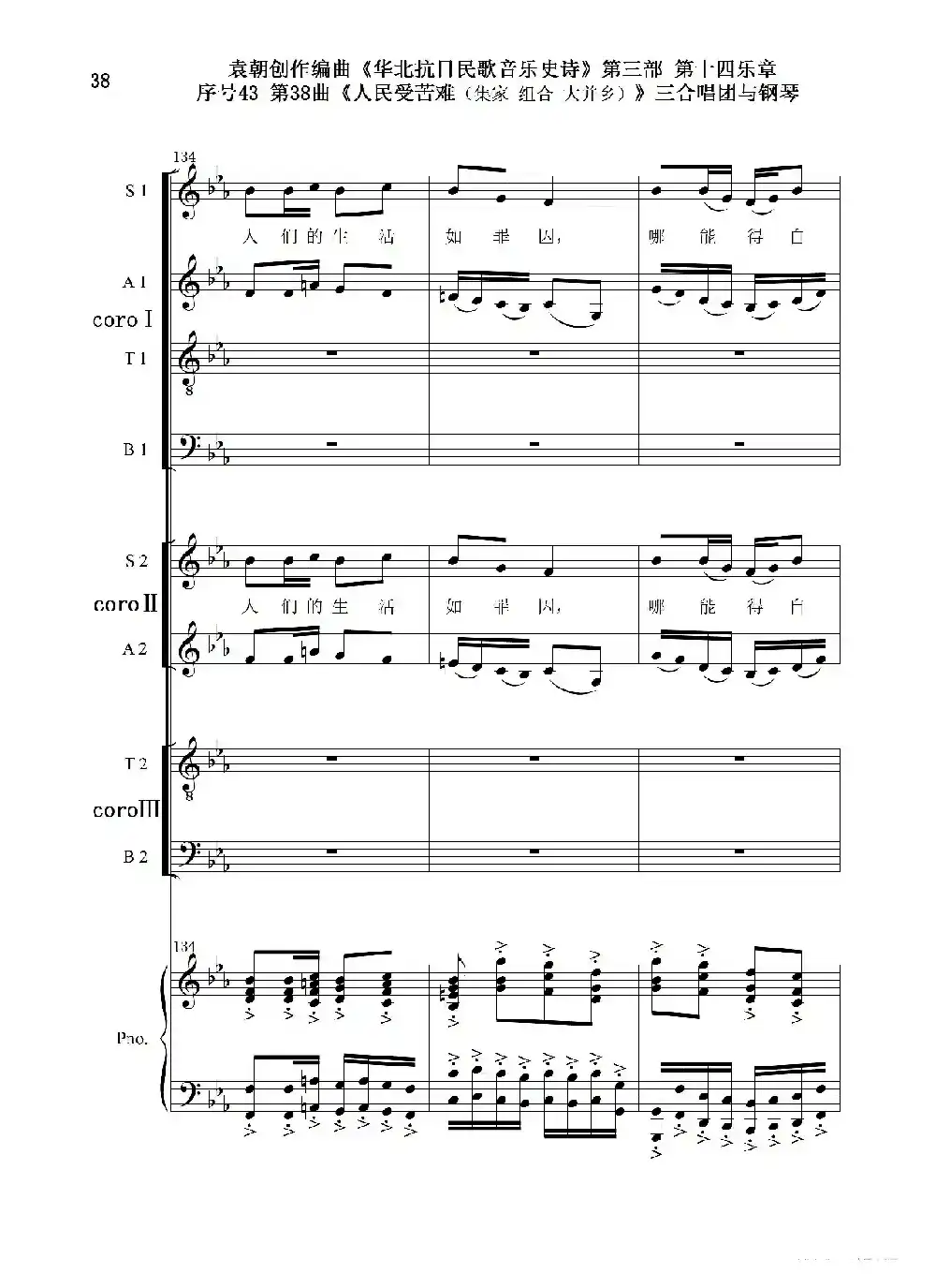 序号43第38曲《人民受苦寒（集家 组合 大并乡）》三合唱团与钢琴