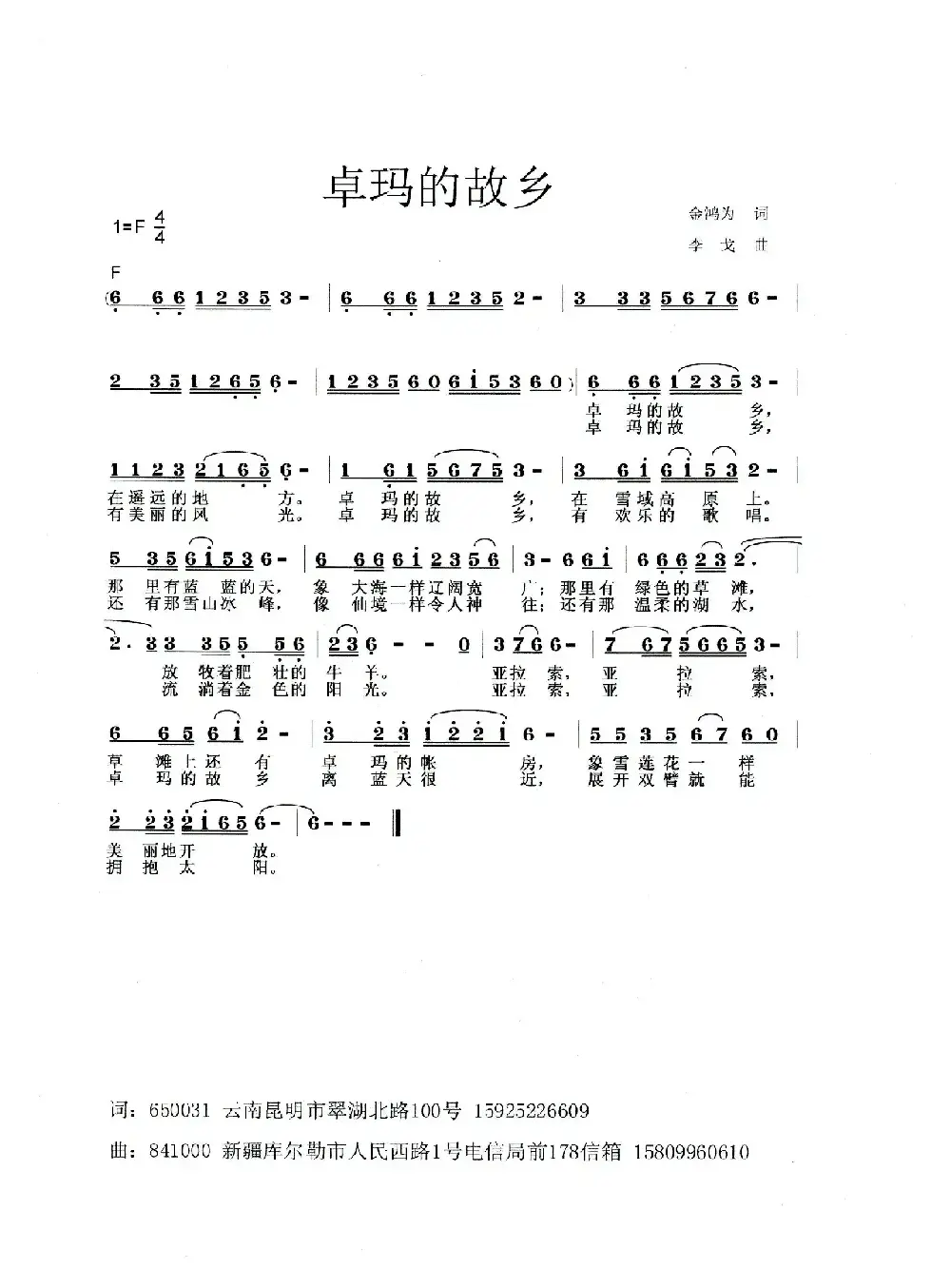 卓玛的故乡