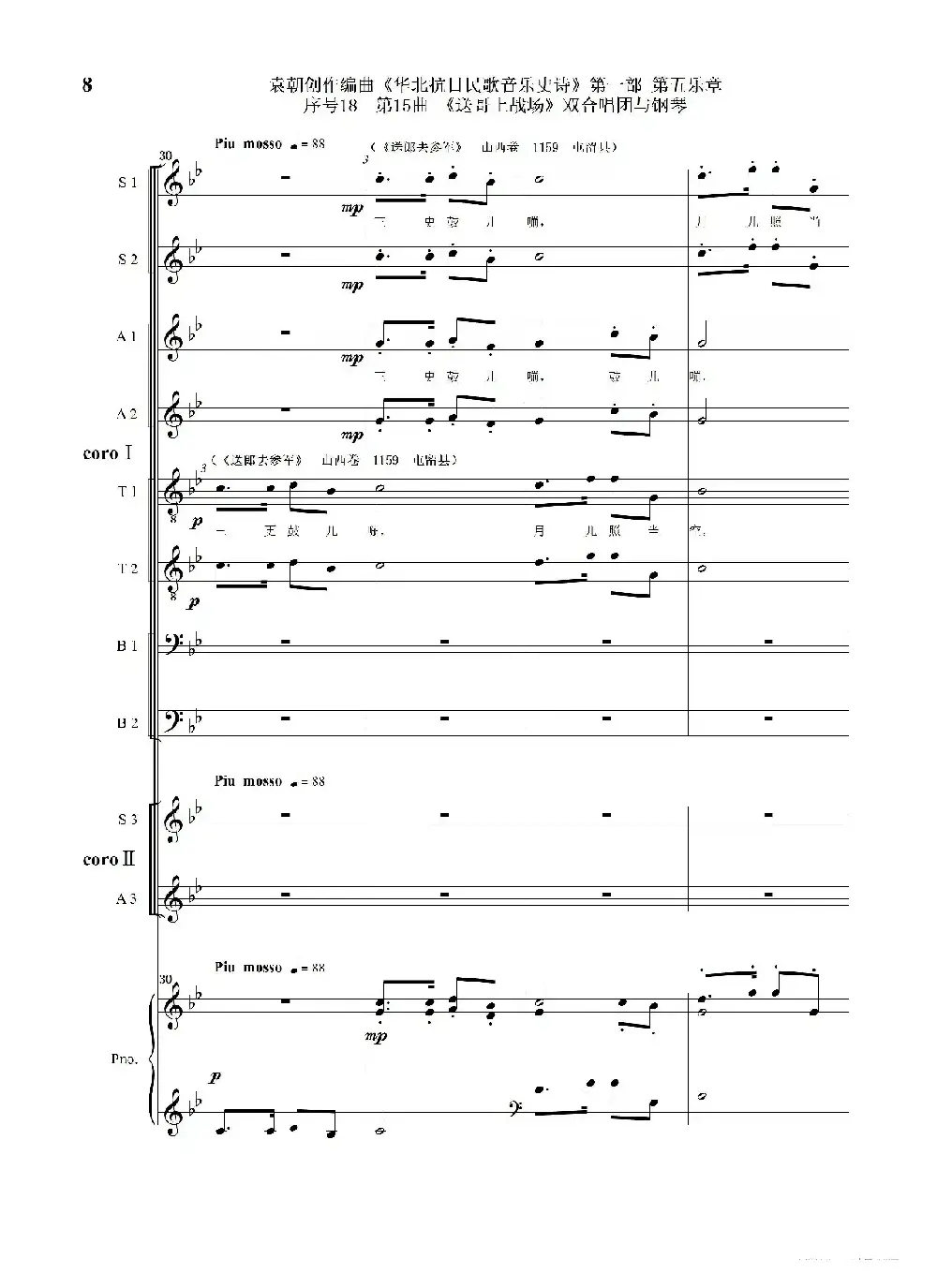 序号18第15曲《送哥上战场》双合唱团与钢琴